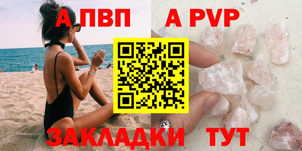 APVP Соль  где купить наркоту  A-PVP  Альфа ПВП СК КРИС  Вход с VPN  Балашов  Alpha-PVP Соль 
