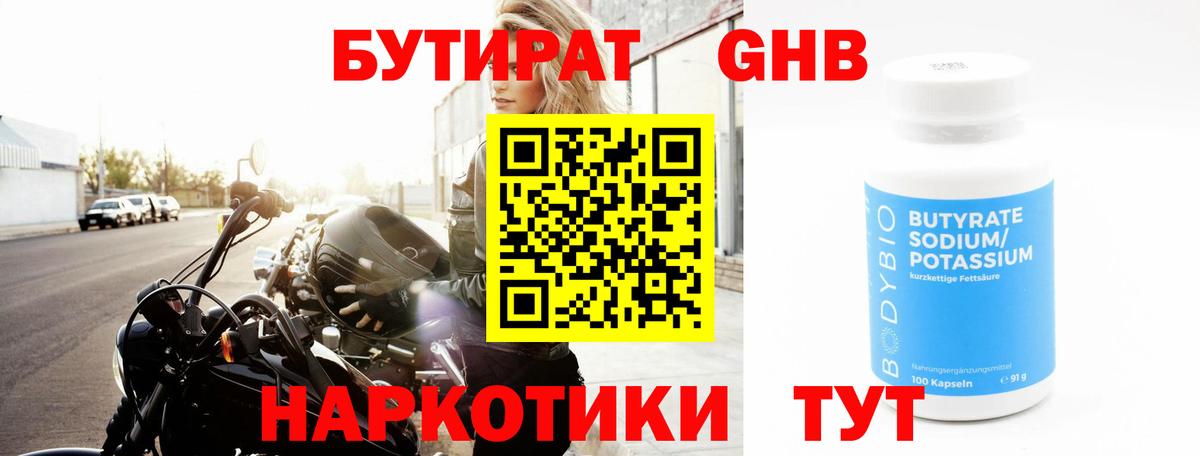 БУТИРАТ 1.4BDO Балашов
