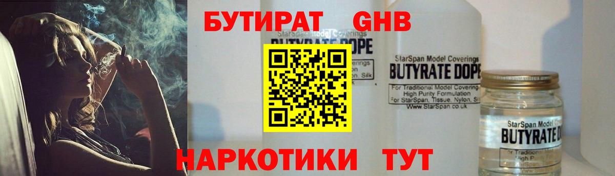 Бутират GHB  Вход с VPN  Бутират  Балашов 