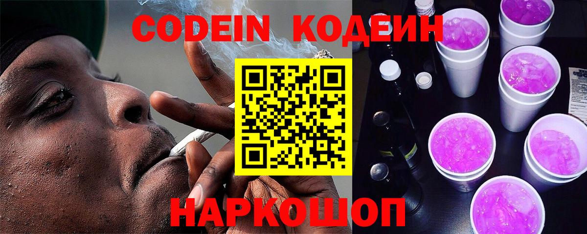 Балашов  Кодеиновый сироп Lean напиток Lean (лин)  Codein Purple Drank  Вход с VPN 