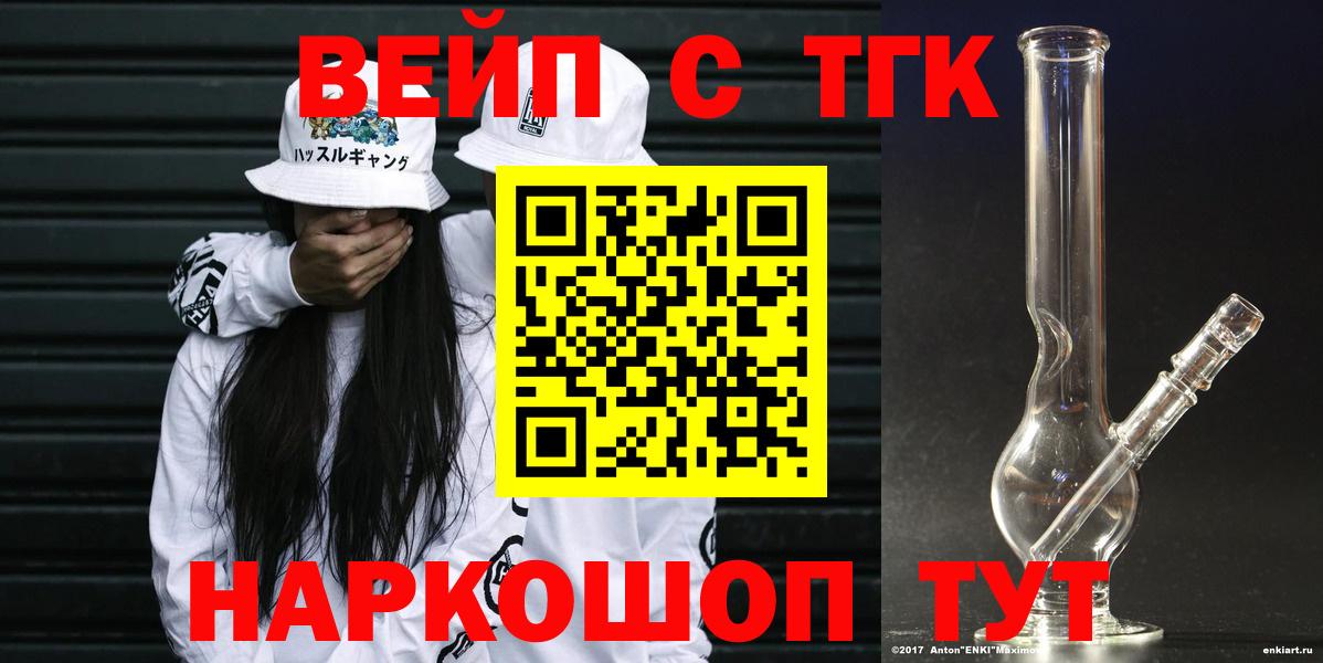 Балашов  ТГК вейп с тгк  Вход с VPN  Дистиллят ТГК гашишное масло 